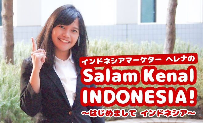 GO-JEK (ゴジェック)について（1/2）　Salam Kenal INDONESIA! Vol.1